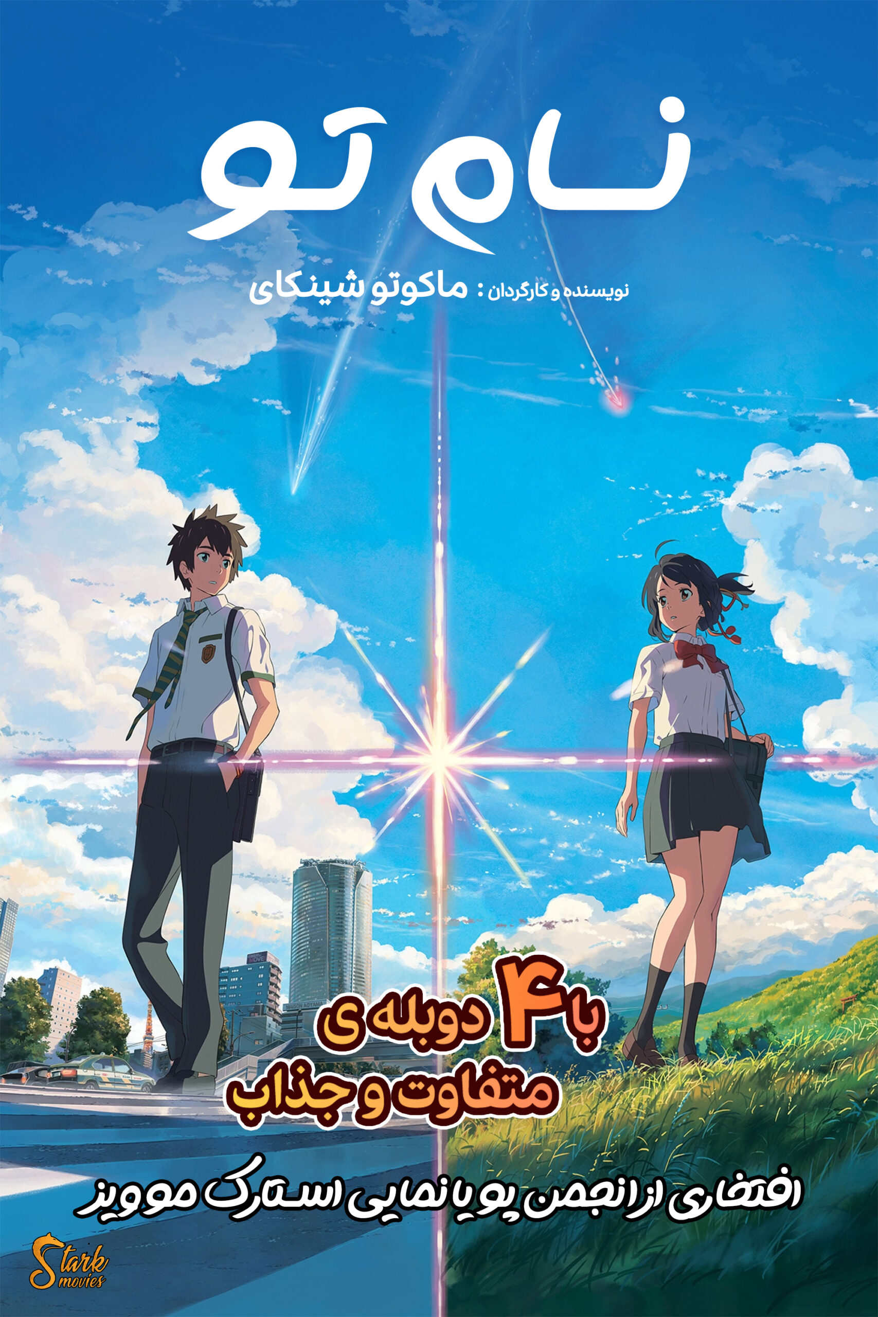 Your Name 2016 نام تو